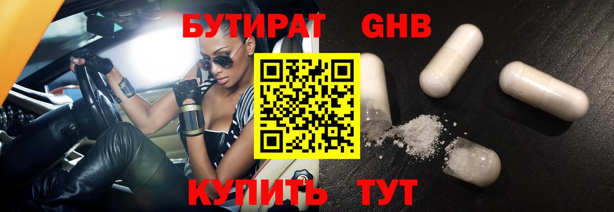 Бутират 1.4BDO Ульяновск