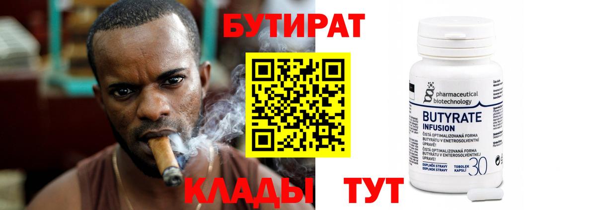 Бутират GHB  Ульяновск 