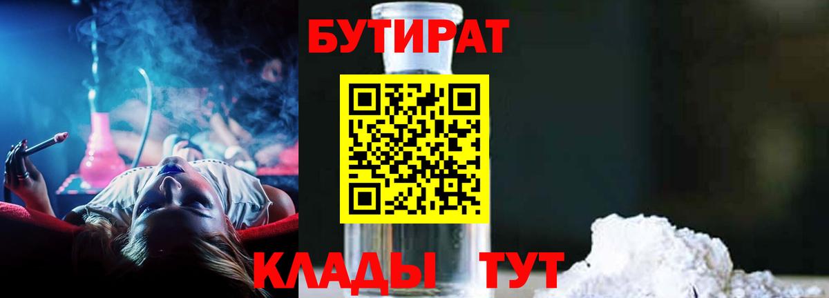 БУТИРАТ 99% Ульяновск