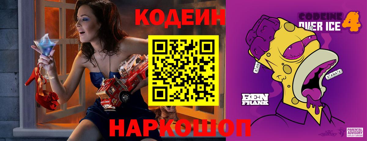 Кодеиновый сироп Lean напиток Lean (лин)  Ульяновск  Codein Purple Drank 
