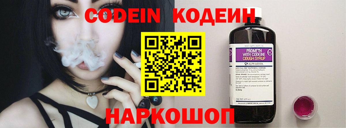 Codein напиток Lean (лин) Ульяновск